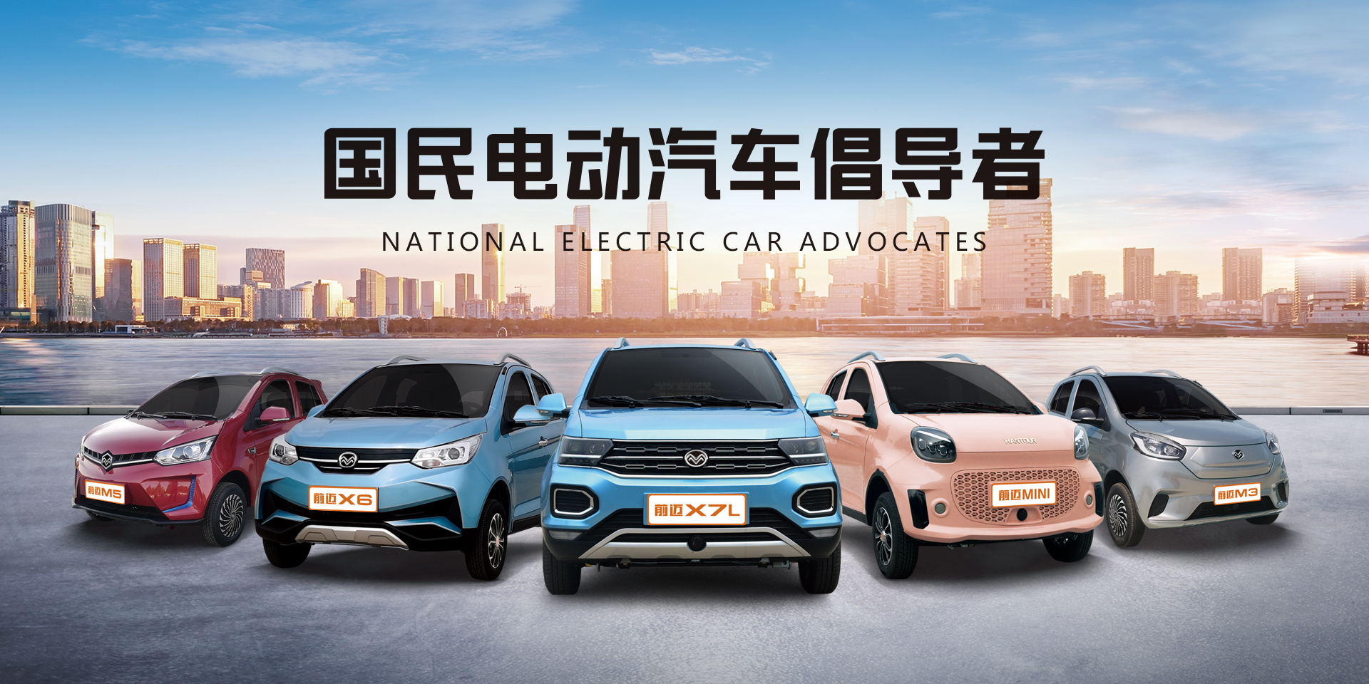 前迈电动汽车