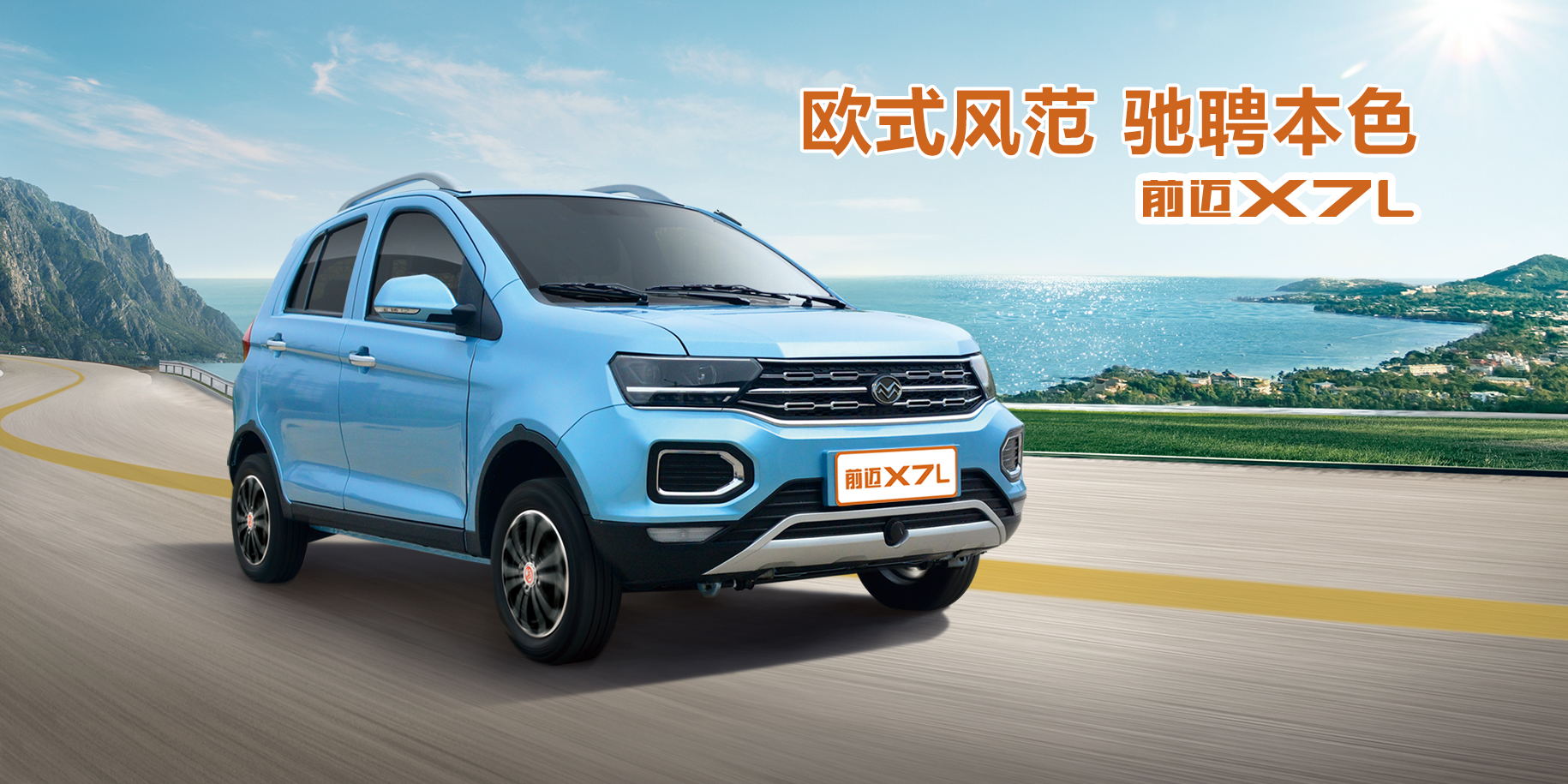 前迈电动汽车