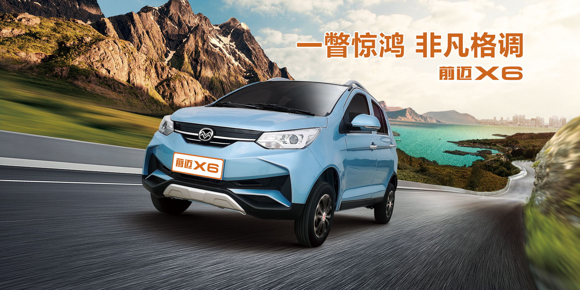 前迈电动汽车